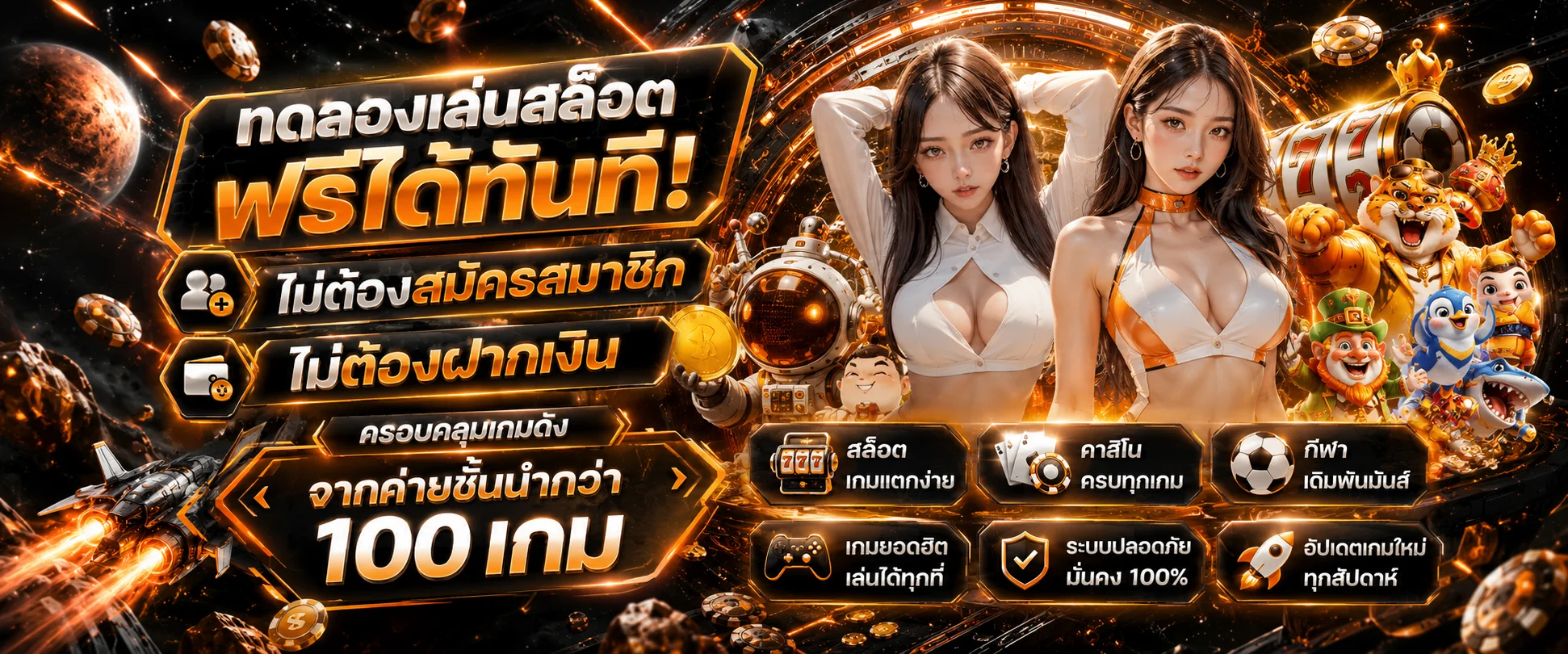 OIC555 ทดลองเล่นสล็อตฟรี ไม่ต้องสมัครไม่ต้องฝาก