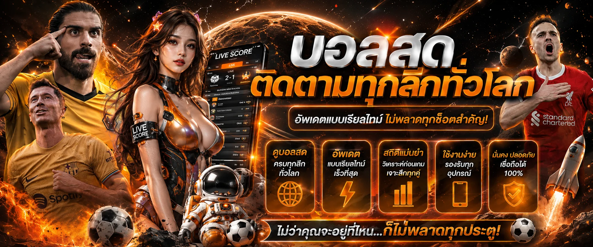 OIC555 ผลบอลสด อัปเดตทุกลีกทั่วโลกแบบเรียลไทม์